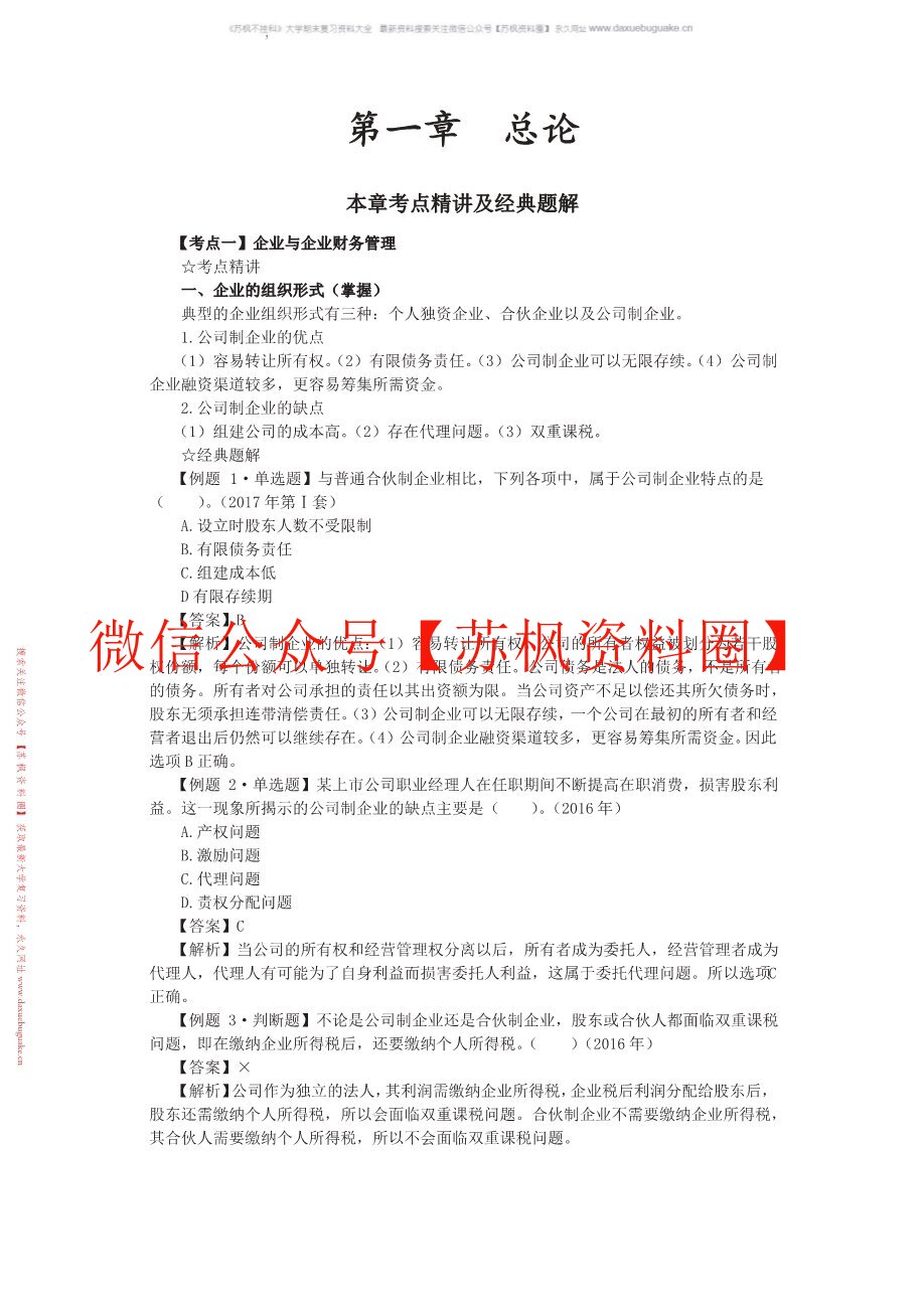初级财务管理